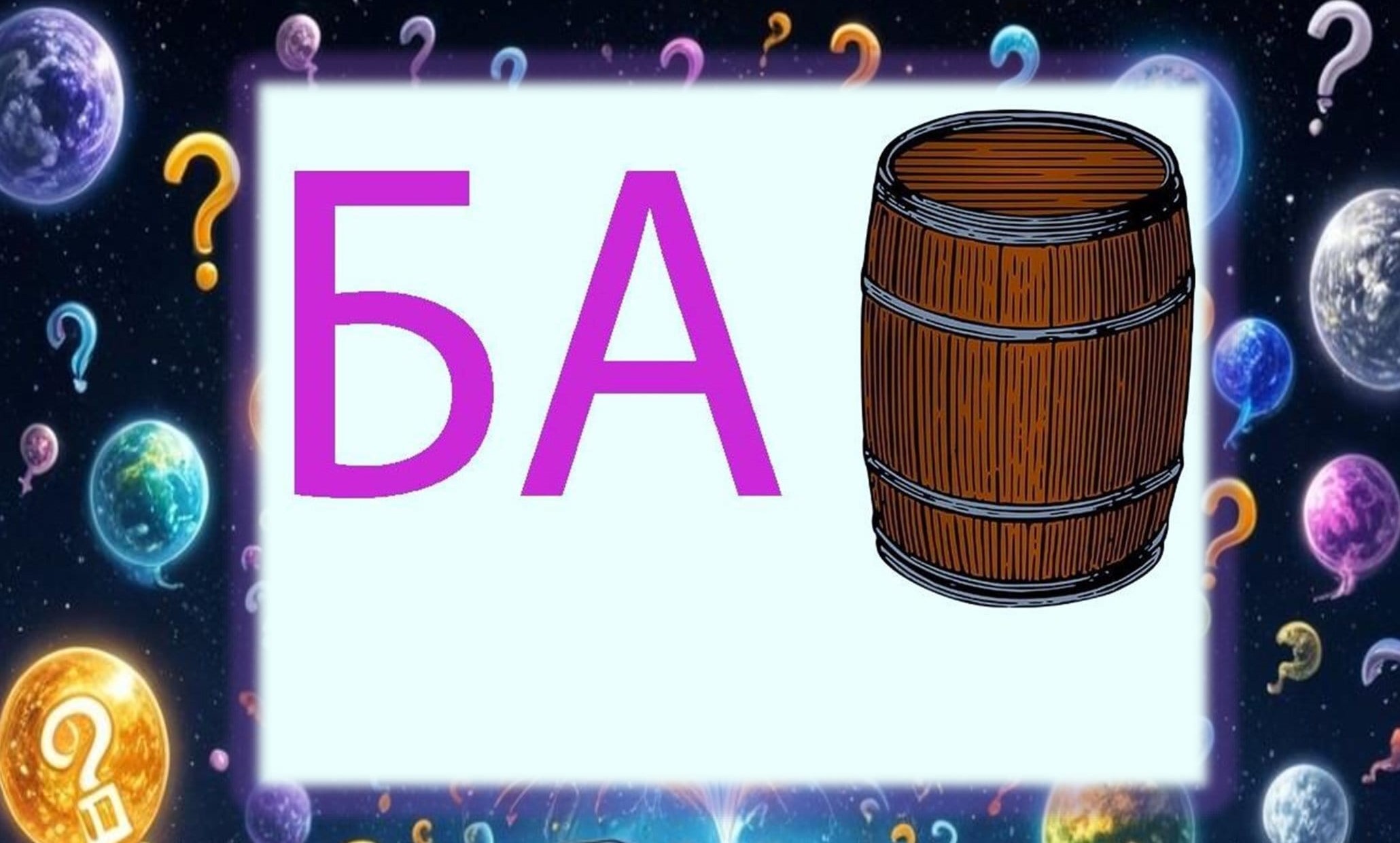 ребусы  30.05.2024_00007.jpg